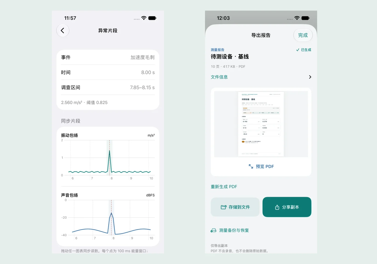 Actual Simplified Chinese app interface showing an event timeline and the report export workspace. All signals shown are example data.