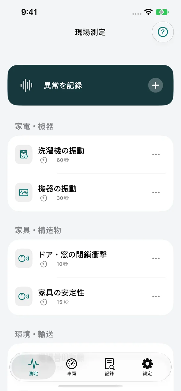 FieldTrace アプリプレビュー