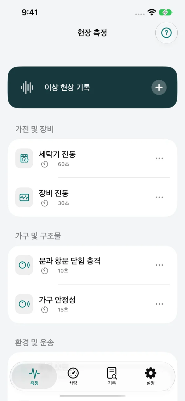FieldTrace 앱 미리보기