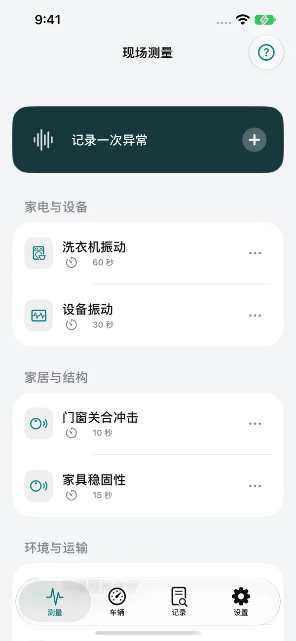 FieldTrace 应用预览